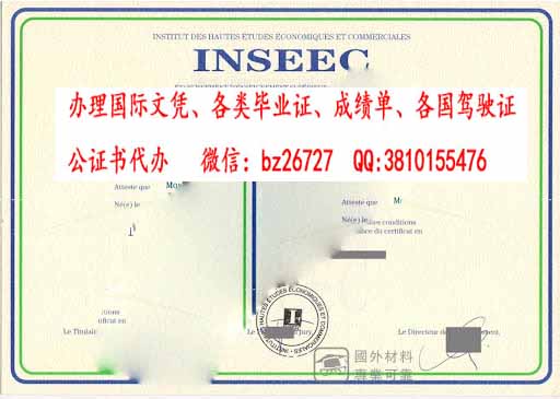 ����Ӣ���˸ߵ���ҵѧԺ(INSEEC)��ҵ֤��ƾ����